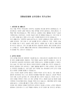 포항성모병원 신규간호사 자기소개서-1