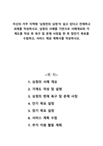 자신의 거주 지역에 심청전의 심청이 살고 있다고 전제하고 과제를 작성하시오-1