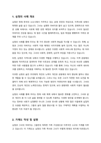 자신의 거주 지역에 심청전의 심청이 살고 있다고 전제하고 과제를 작성하시오-2