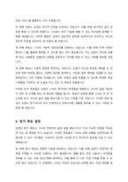 자신의 거주 지역에 심청전의 심청이 살고 있다고 전제하고 과제를 작성하시오-5