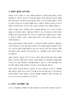영상의 의미 분석과 관련하여 스토리 플롯 내러티브에 대해 사례를 들어 구체적으로 설명하시오 -4