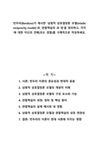 반두라가 제시한 삼원적 상호결정론 모델과 관찰학습의 과정을 정리하고 각각에 대한 자신의 견해를 구체적으로 작성하세요-1