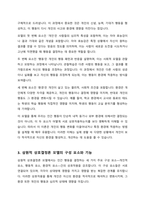 반두라가 제시한 삼원적 상호결정론 모델과 관찰학습의 과정을 정리하고 각각에 대한 자신의 견해를 구체적으로 작성하세요-3