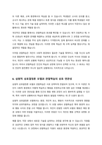 반두라가 제시한 삼원적 상호결정론 모델과 관찰학습의 과정을 정리하고 각각에 대한 자신의 견해를 구체적으로 작성하세요-6