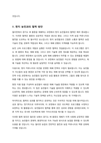 우리나라의 경기도 지역에서 현재 재배되는 벼 품종을 필리핀에 보급하려고 한다 재배 과정 중 예상되는 문제점에 대해 기술하라-기상생태형을 중심으로 기술 -7