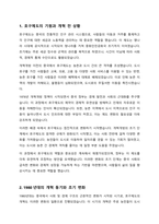 개혁개방 이후 최근까지 호구제도의 개혁 과정과 주요 내용을 기술하시오-2