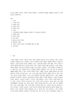 노인의 신체적, 심리적, 사회적 특성을 설명하고 노인학대의 문제를 유형별로 정리한 후 사례를 들어 설명하시오-1