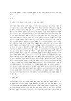 노인의 신체적, 심리적, 사회적 특성을 설명하고 노인학대의 문제를 유형별로 정리한 후 사례를 들어 설명하시오-5