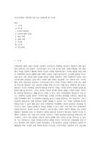 다국적기업의 국제경영 성공  또는 실패사례 및 시사점-1