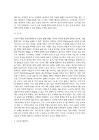 다국적기업의 국제경영 성공  또는 실패사례 및 시사점-2