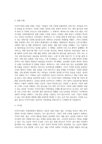 다국적기업의 국제경영 성공  또는 실패사례 및 시사점-5