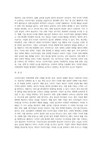 다국적기업의 국제경영 성공  또는 실패사례 및 시사점-6