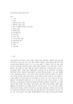무산소운동과 유산소운동의 효과-1