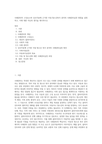 사례관리의 구성요소와 상호작용에 근거한 아동·청소년복지 분야의 사례관리실천 방법을 설명하고, 이에 대한 자신의 생각을 제시하시오-1