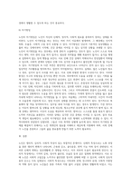노인의 신체적 심리적 사회적 특성을 설명하고 노인학대의 문제를 유형별(신체, 정서, 성적, 방임, 재정적 학대 등)로 정리한 후 사례를 들어 설명하시오 (1)-13