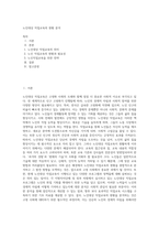 노인대상 직업교육의 현황 분석-1