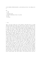 노인의 사회문제인 치매에 대해 설명하고 노인의 잔존능력을 유지시킬 수 있는 방법을 논하시오 (3)-1
