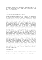 (농축산환경학) 자연생태계, 농업생태계 및 유기농업생태계의 유형별 차이점에 대하여 설명하시오 (2)-2
