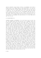 (농축산환경학) 자연생태계, 농업생태계 및 유기농업생태계의 유형별 차이점에 대하여 설명하시오 (2)-5