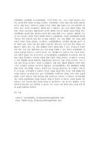 (농축산환경학) 자연생태계, 농업생태계 및 유기농업생태계의 유형별 차이점에 대하여 설명하시오 (2)-6