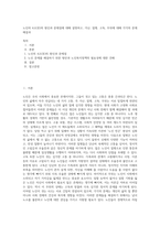 노인의 4고(苦)의 원인과 문제점에 대해 설명하고, 가난, 질병, 고독, 무위에 대해 각각의 문제해결과 (1)-1