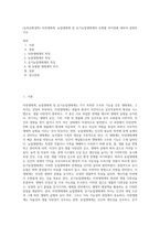 (농축산환경학) 자연생태계, 농업생태계 및 유기농업생태계의 유형별 차이점에 대하여 설명하시오 (1)-1