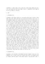 (농축산환경학) 자연생태계, 농업생태계 및 유기농업생태계의 유형별 차이점에 대하여 설명하시오 (1)-2