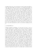 (농축산환경학) 자연생태계, 농업생태계 및 유기농업생태계의 유형별 차이점에 대하여 설명하시오 (1)-4