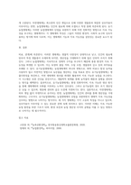 (농축산환경학) 자연생태계, 농업생태계 및 유기농업생태계의 유형별 차이점에 대하여 설명하시오 (1)-5