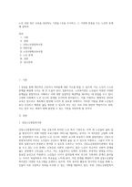 노인 상담 혹은 교육을 담당하는 기관을 1곳을 조사하고, 그 기관에 중점을 두는 노인의 문제에 관하여-1