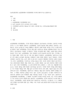(농축산환경학) 농업생태계와 자연생태계의 차이에 대하여 비교 설명하시오-1