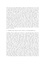 (농축산환경학) 농업생태계와 자연생태계의 차이에 대하여 비교 설명하시오-3