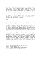 (농축산환경학) 농업생태계와 자연생태계의 차이에 대하여 비교 설명하시오-4