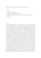 (농축산환경학) 농업생태계와 자연생태계의 차이에 대하여 비교 설명하시오 (3)-1