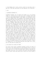 (농축산환경학) 농업생태계와 자연생태계의 차이에 대하여 비교 설명하시오 (3)-2