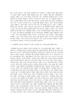 (농축산환경학) 농업생태계와 자연생태계의 차이에 대하여 비교 설명하시오 (3)-3