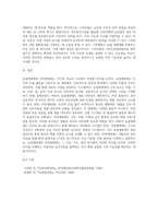 (농축산환경학) 농업생태계와 자연생태계의 차이에 대하여 비교 설명하시오 (3)-4
