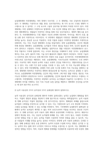 (농축산환경학) 농업생태계와 자연생태계의 차이에 대하여 비교 설명하시오 (2)-2