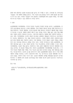 (농축산환경학) 농업생태계와 자연생태계의 차이에 대하여 비교 설명하시오 (2)-4