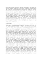 (농축산환경학) 농업생태계와 자연생태계의 차이에 대하여 비교 설명하시오 (1)-4