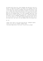 (농축산환경학) 농업생태계와 자연생태계의 차이에 대하여 비교 설명하시오 (1)-6