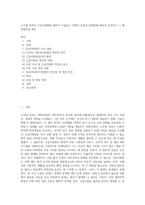 노무현 정부의 긴급지원법에 대하여 서술하고 이법의 장점과 문제점에 대하여 분석하고 그 해결방안을 제시 (1)-1