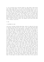 노무현 정부의 긴급지원법에 대하여 서술하고 이법의 장점과 문제점에 대하여 분석하고 그 해결방안을 제시 (1)-2