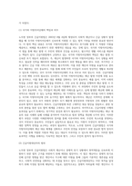 노무현 정부의 긴급지원법에 대하여 서술하고 이법의 장점과 문제점에 대하여 분석하고 그 해결방안을 제시 (1)-3