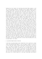 노무현 정부의 긴급지원법에 대하여 서술하고 이법의 장점과 문제점에 대하여 분석하고 그 해결방안을 제시 (1)-6