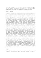 노무현 정부의 긴급지원법에 대하여 서술하고 이법의 장점과 문제점에 대하여 분석하고 그 해결방안을 제시 (1)-8