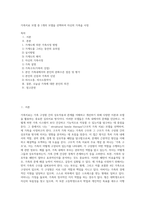 가족치료 모델 중 1개의 모델을 선택하여 자신의 가족을 사정 (1)-1
