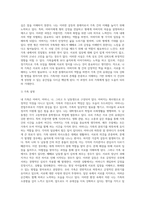 가족치료 모델 중 1개의 모델을 선택하여 자신의 가족을 사정 (1)-6