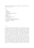 가족이론에 있어서 체계이론이 어떤 면에서 어떻게 적용될 수 있는지 체계이론의 특성을 들어 가족관계의 예를 들어 기술하시오-1
