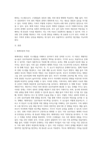 가족이론에 있어서 체계이론이 어떤 면에서 어떻게 적용될 수 있는지 체계이론의 특성을 들어 가족관계의 예를 들어 기술하시오-2